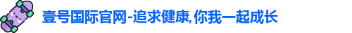 壹号国际
